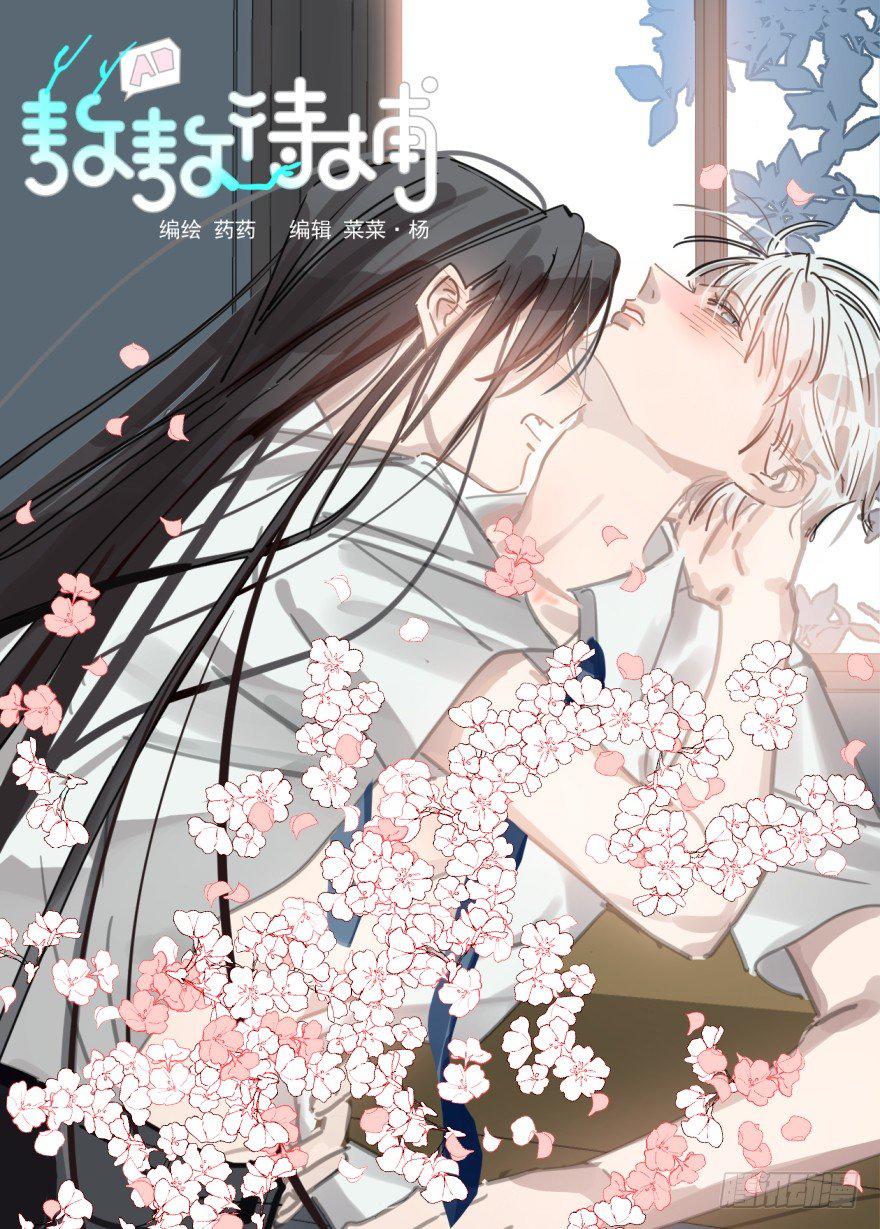 敖敖待捕漫画,第十一话 目不转睛1图