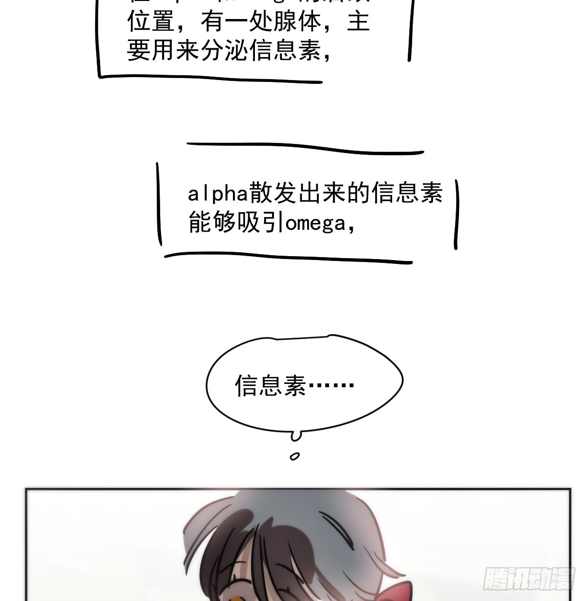 敖敖待捕漫画,特别篇 欺负1图