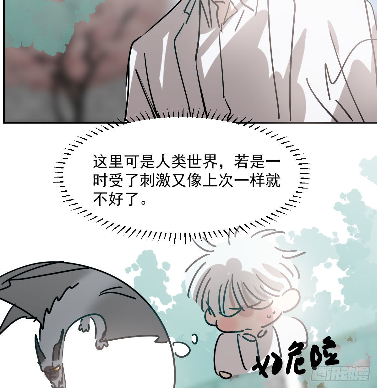 敖敖待捕漫画,第201话 相依为伴1图