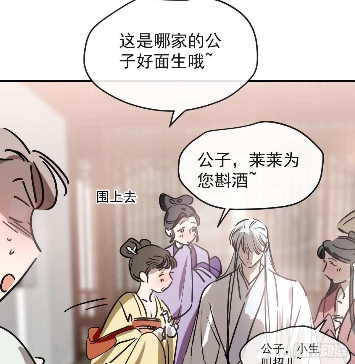 敖敖待捕漫画,第一百话 前世篇（五）2图