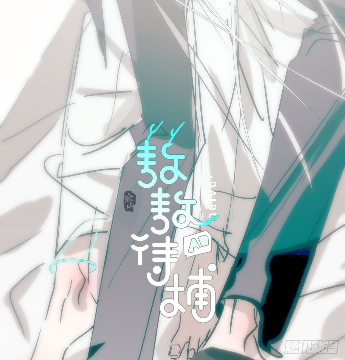 敖敖待捕漫画,第212话 还会再见2图