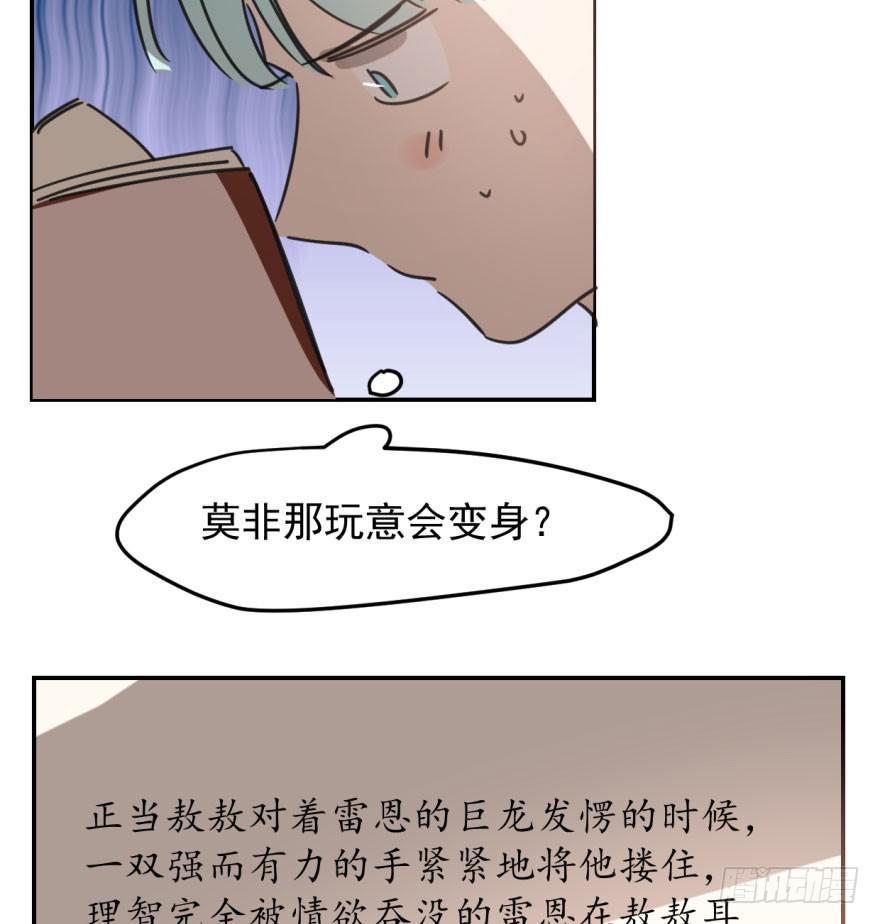 敖敖待捕漫画,第四十六话 在劫难逃1图