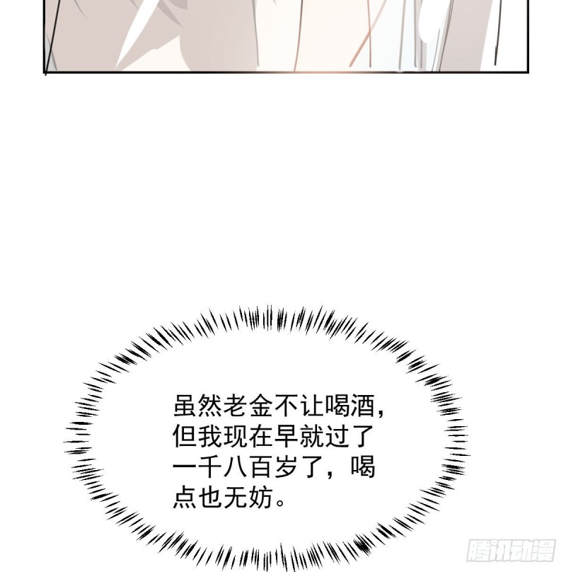 敖敖待捕漫画,第117话 玄月喝酒2图
