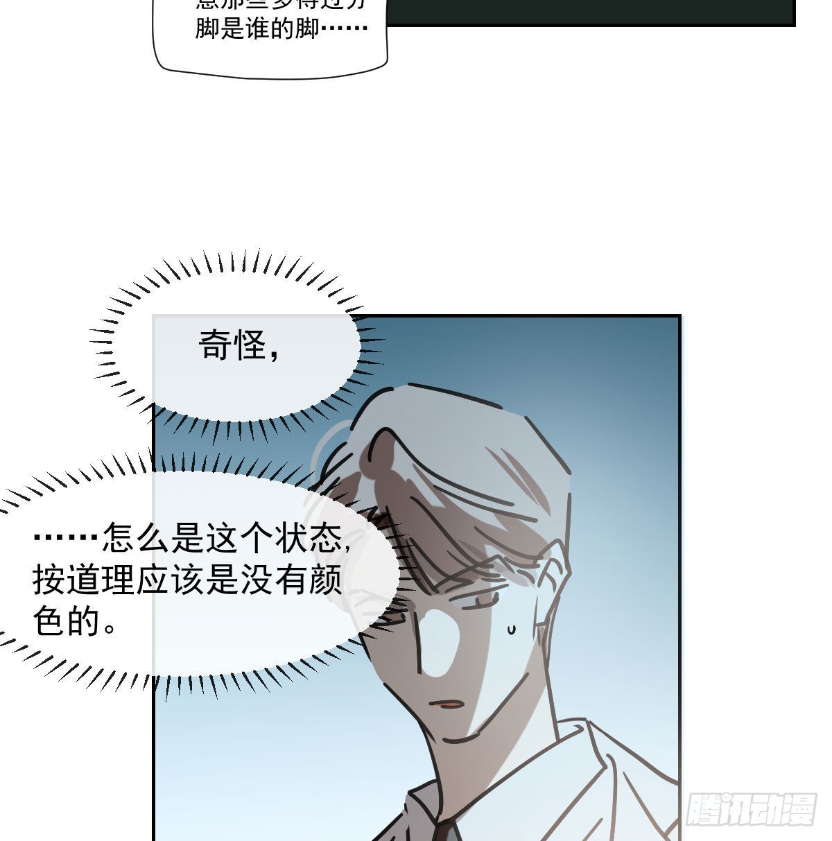 敖敖待捕漫画,第194话 以退为进2图