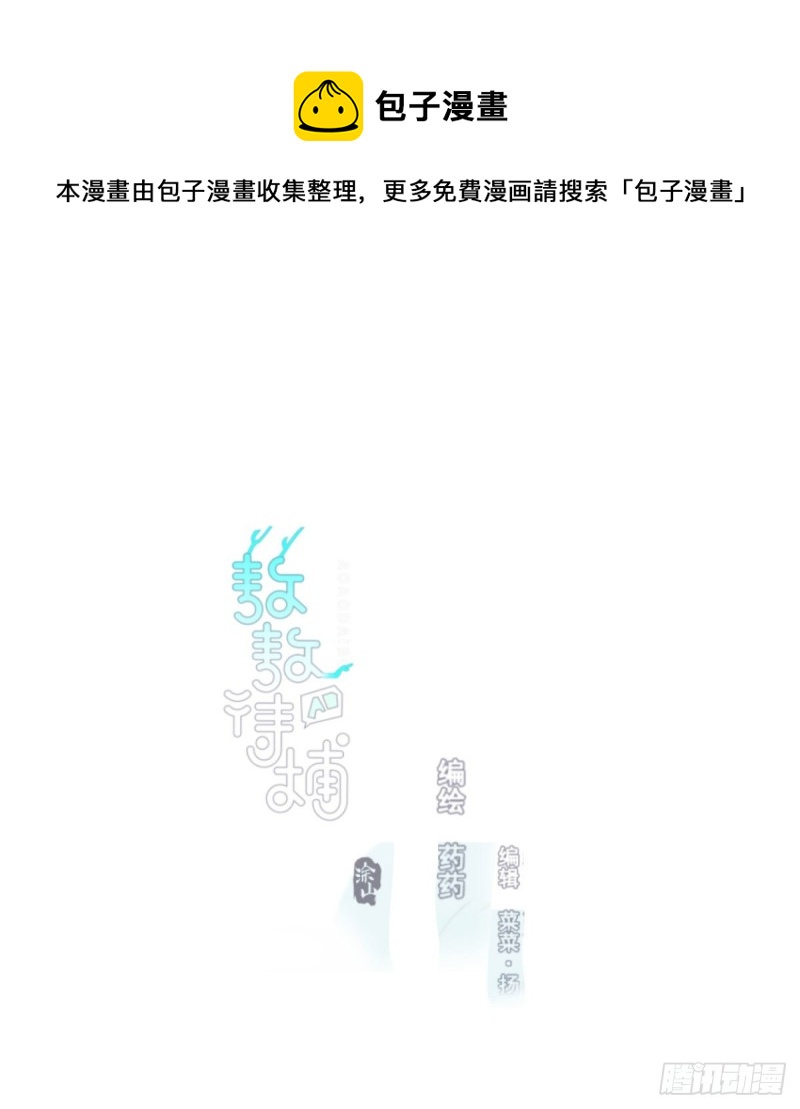 敖敖待捕漫画,第153话 勇敢敖敖1图