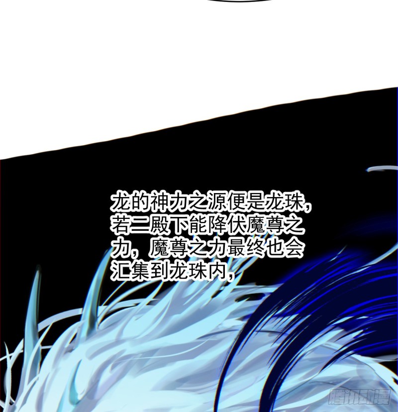 敖敖待捕漫画,第133话 玄龙珠2图
