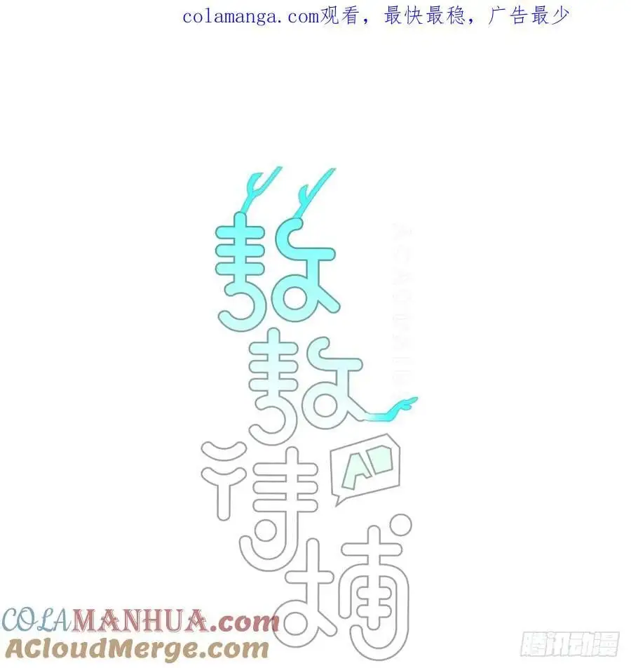 敖敖待捕漫画,后篇4 隐秘之事（2）1图