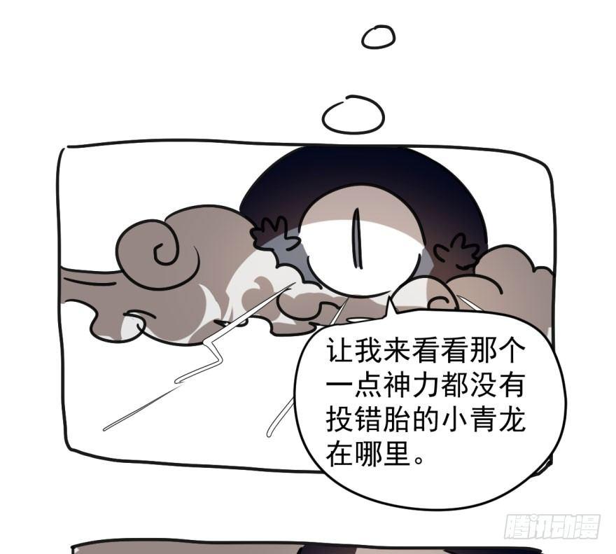 敖敖待捕漫画,第十六话 突然发疯2图