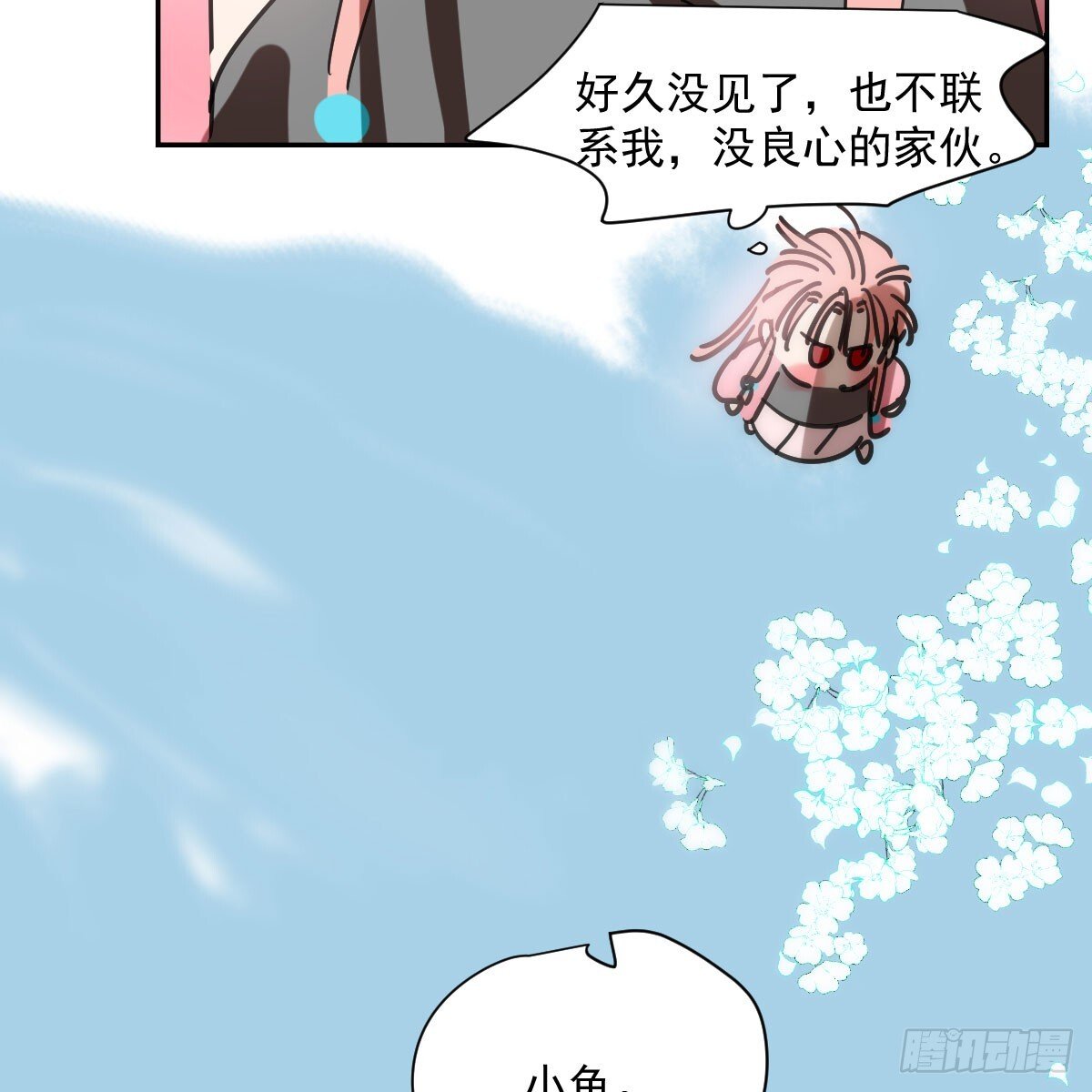 敖敖待捕漫画,第246话 要找敖故2图