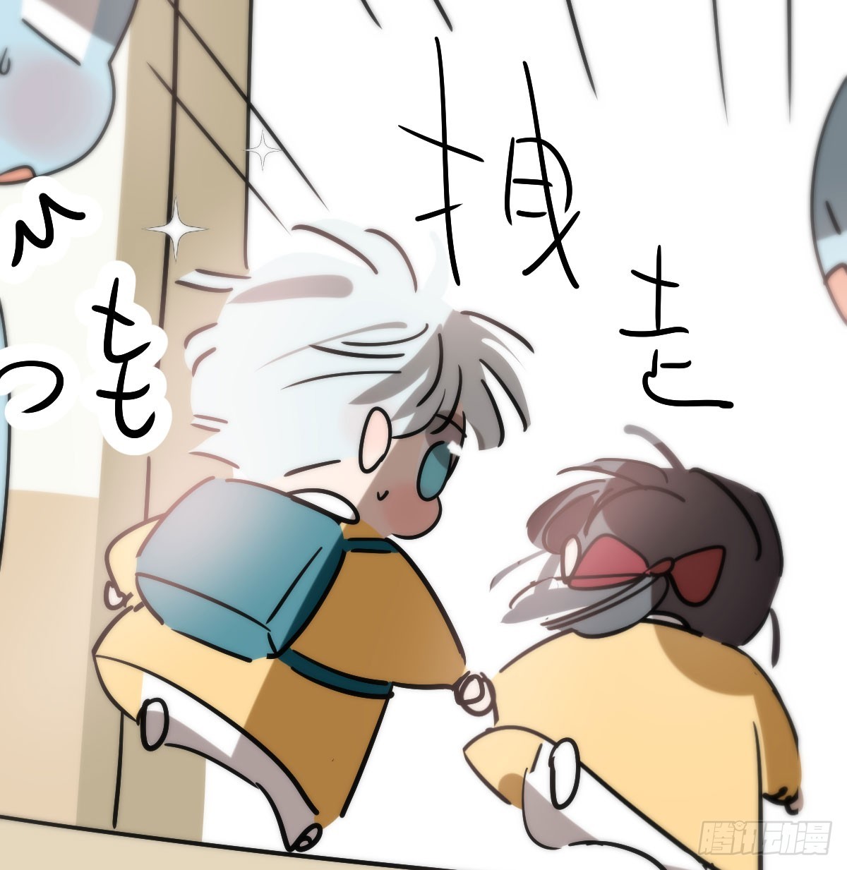 敖敖待捕漫画,特别篇 欺负2图