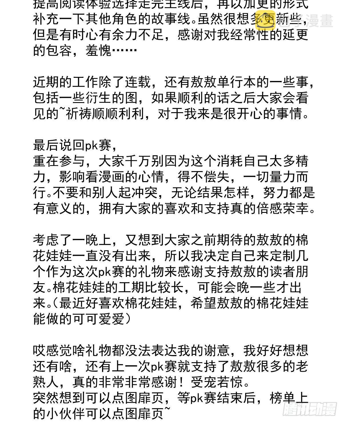 敖敖待捕漫画,一些感谢2图