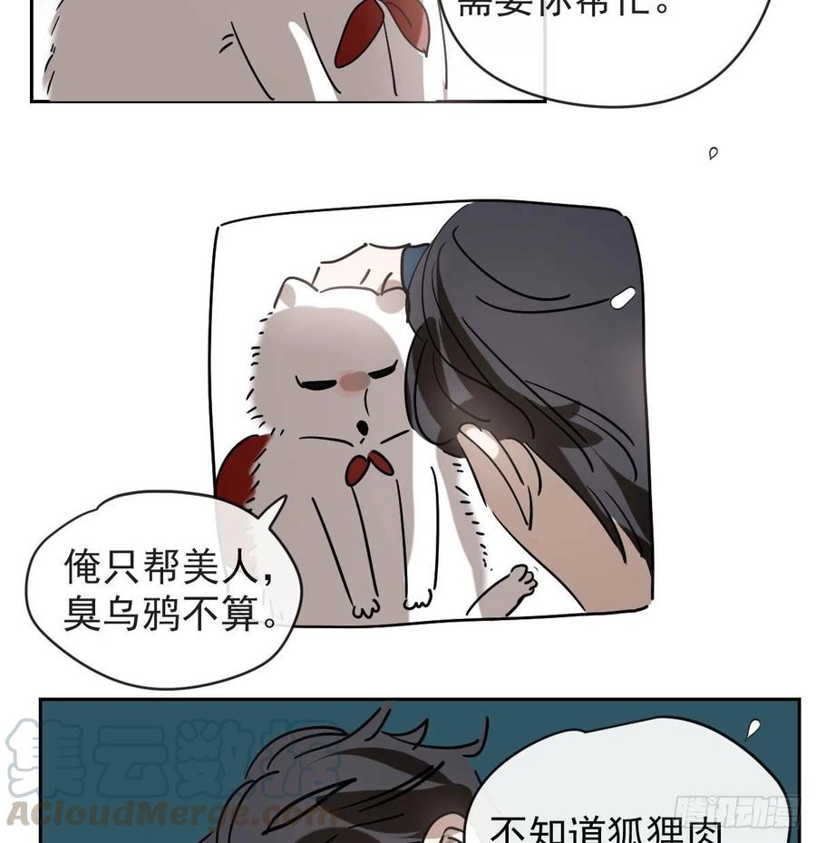 敖敖待捕漫画,第一百零五话 咕咕大夫1图