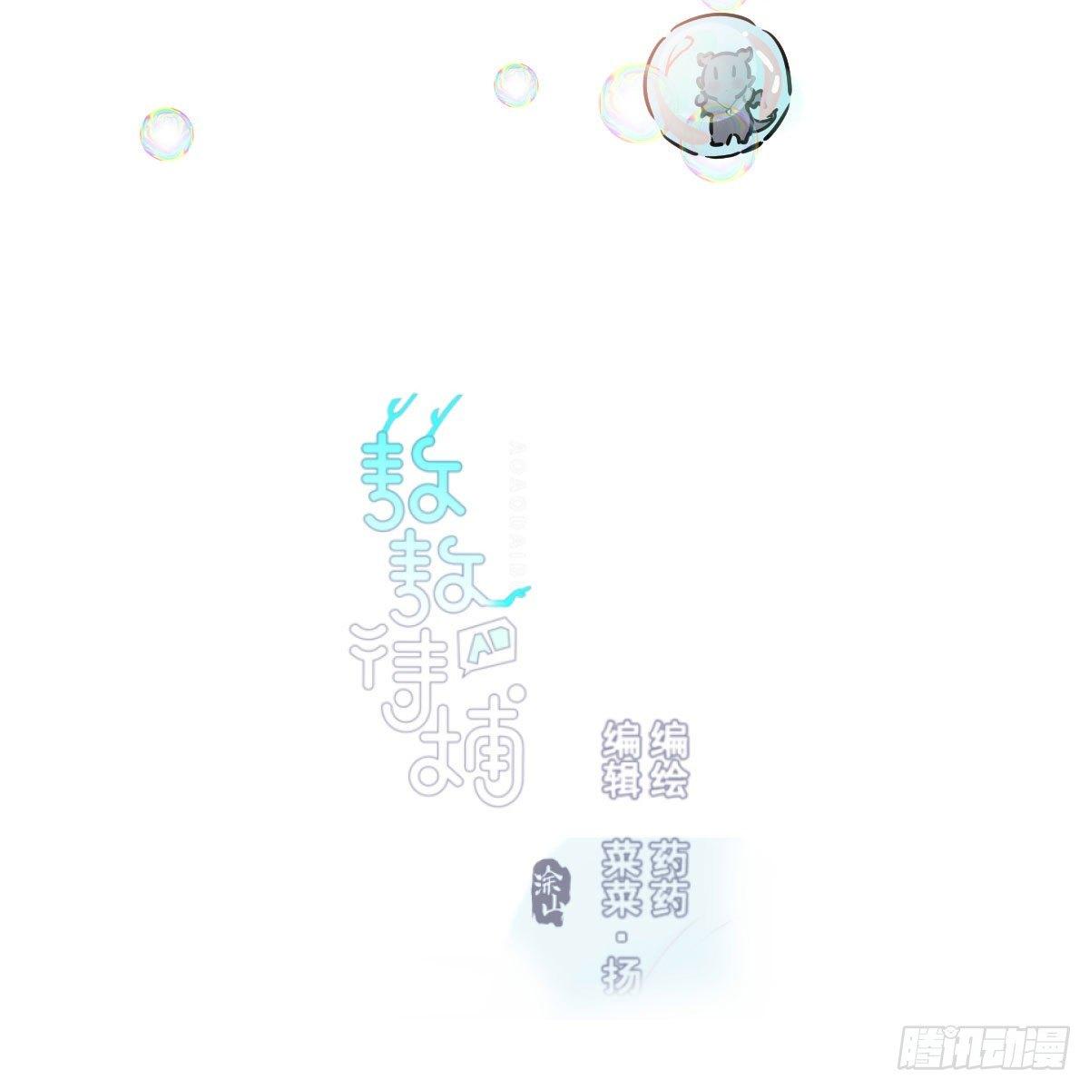 敖敖待捕漫画,第九十二话 哥哥来啦2图