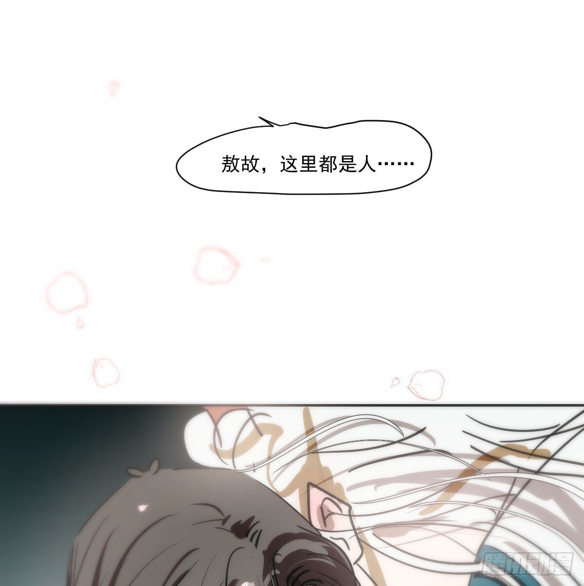 敖敖待捕漫画,第248话 抱抱2图