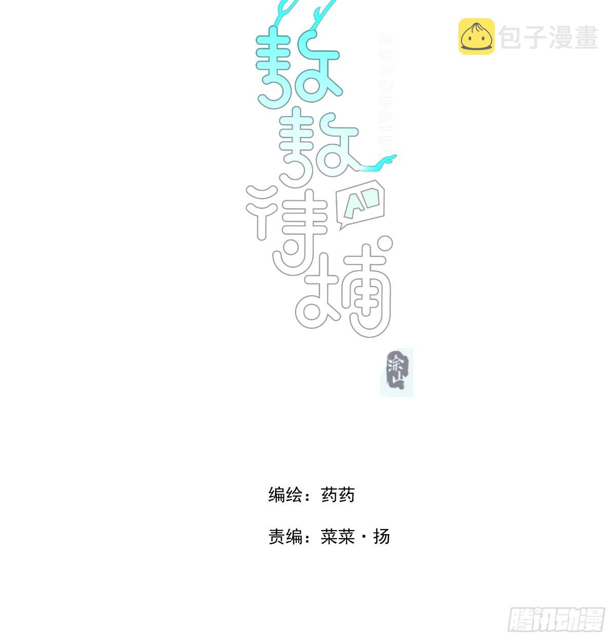 敖敖待捕漫画,第218话 下定决心2图