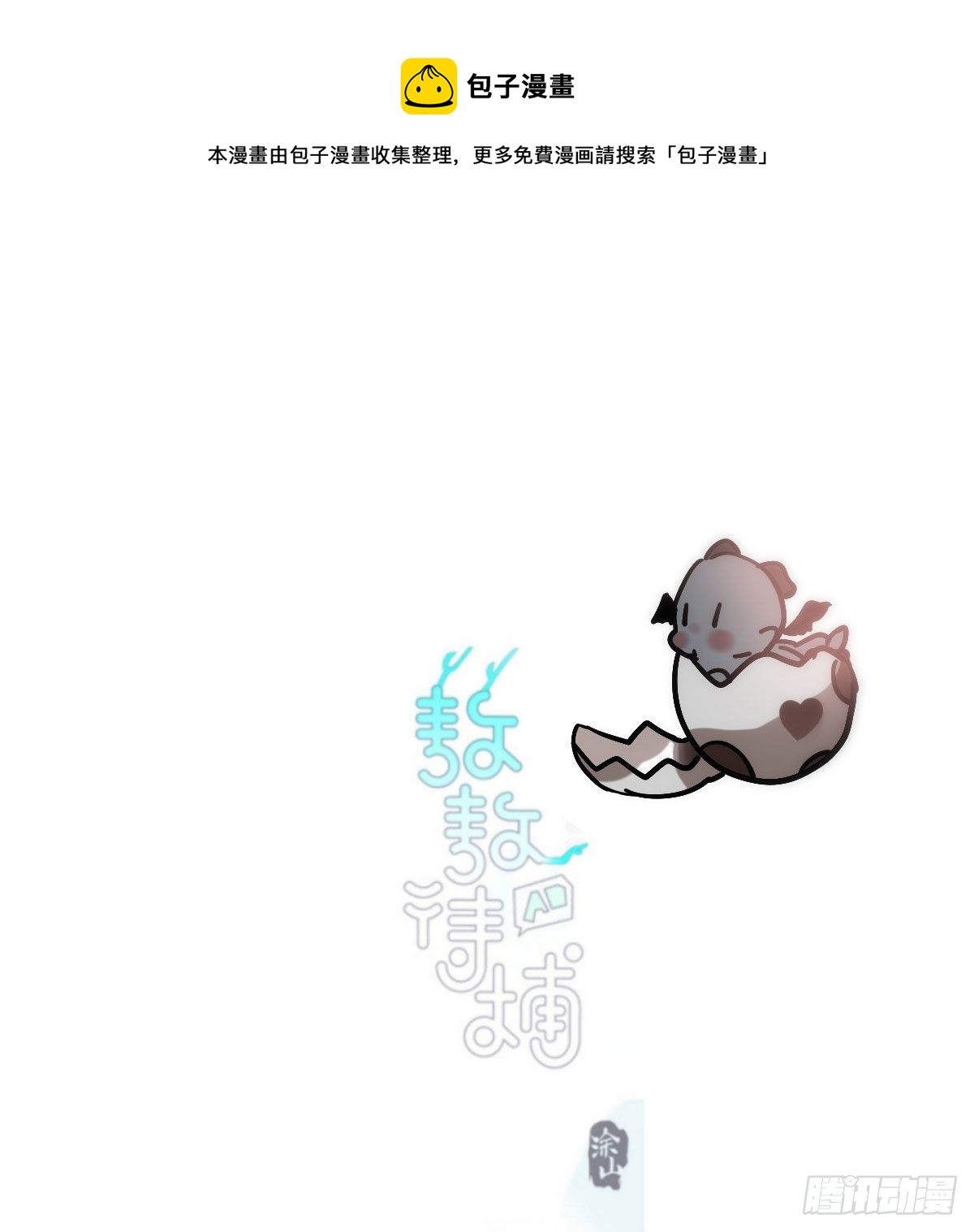 敖敖待捕漫画,第186话 纠缠不清1图