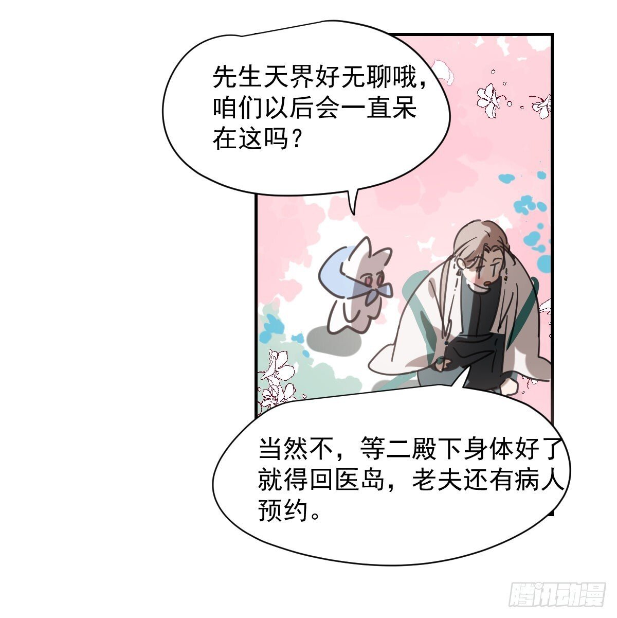 敖敖待捕漫画,第249话 最后一次2图