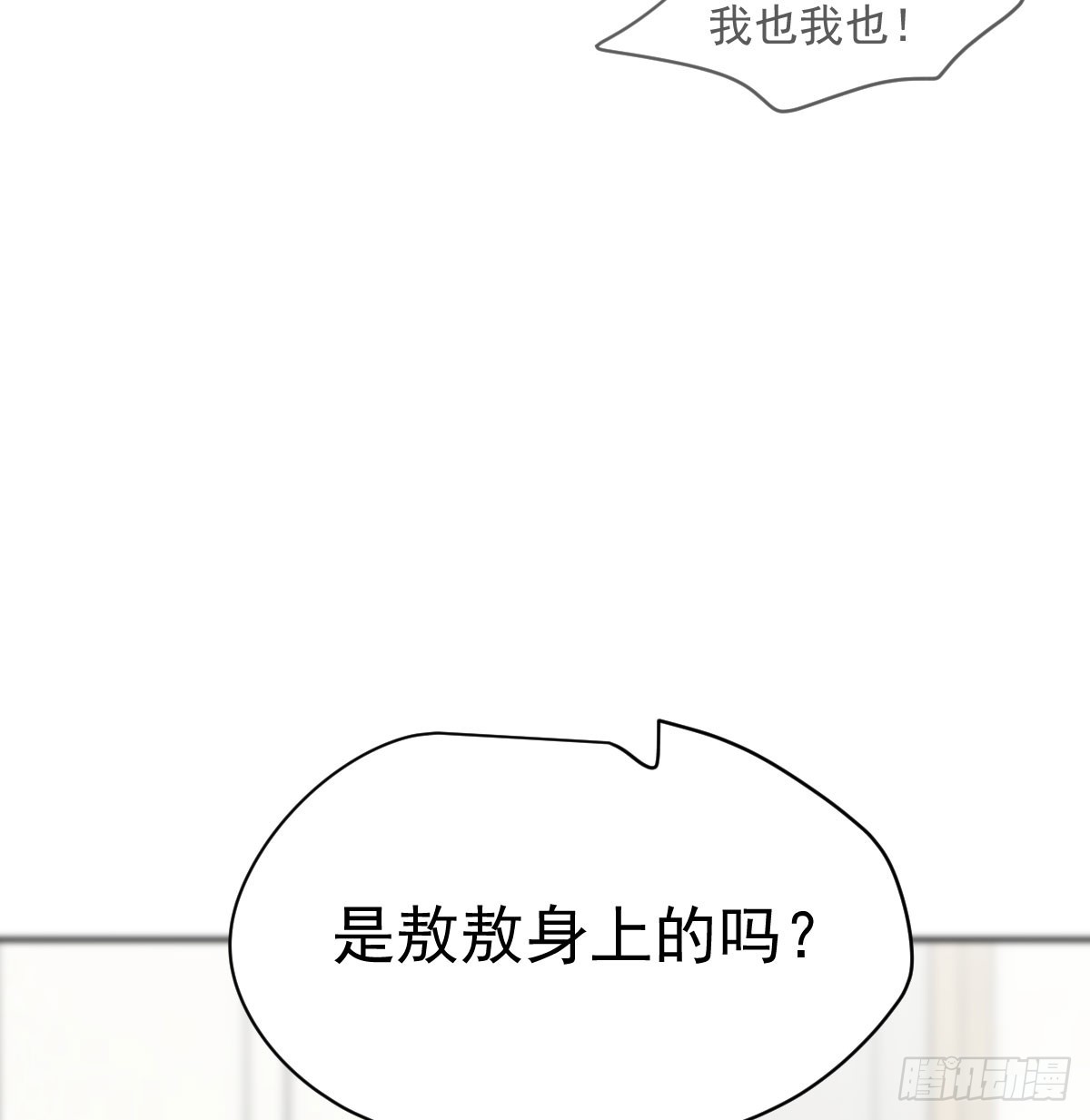 敖敖待捕漫画,特别篇 欺负1图
