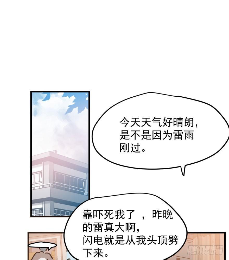 敖敖待捕漫画,第五十一话 到处找球1图