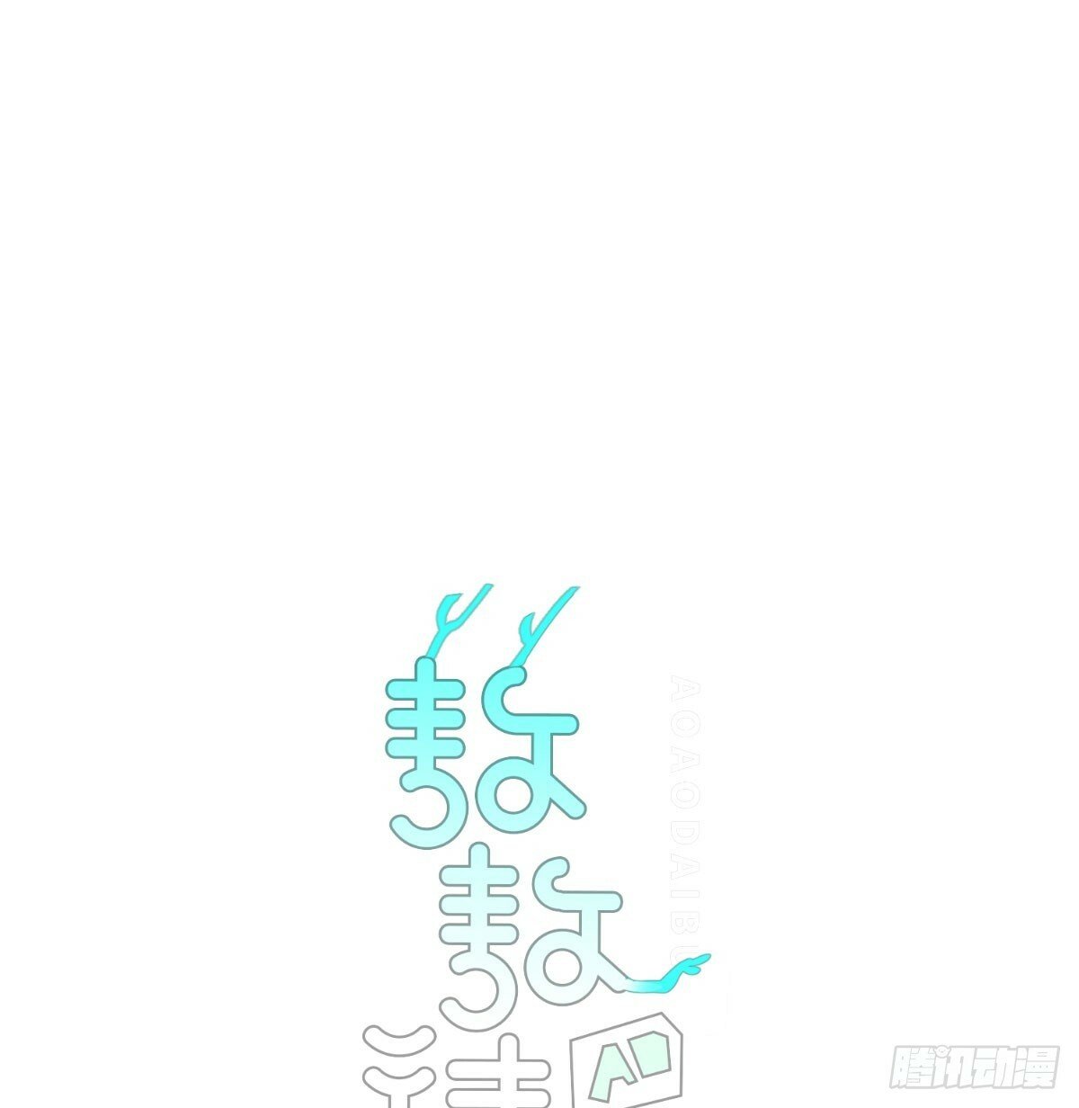 敖敖待捕漫画,第238话  醒来1图