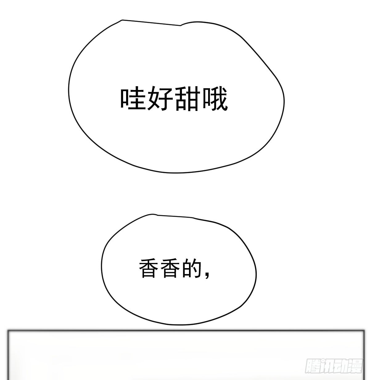 敖敖待捕漫画,特别篇 欺负1图
