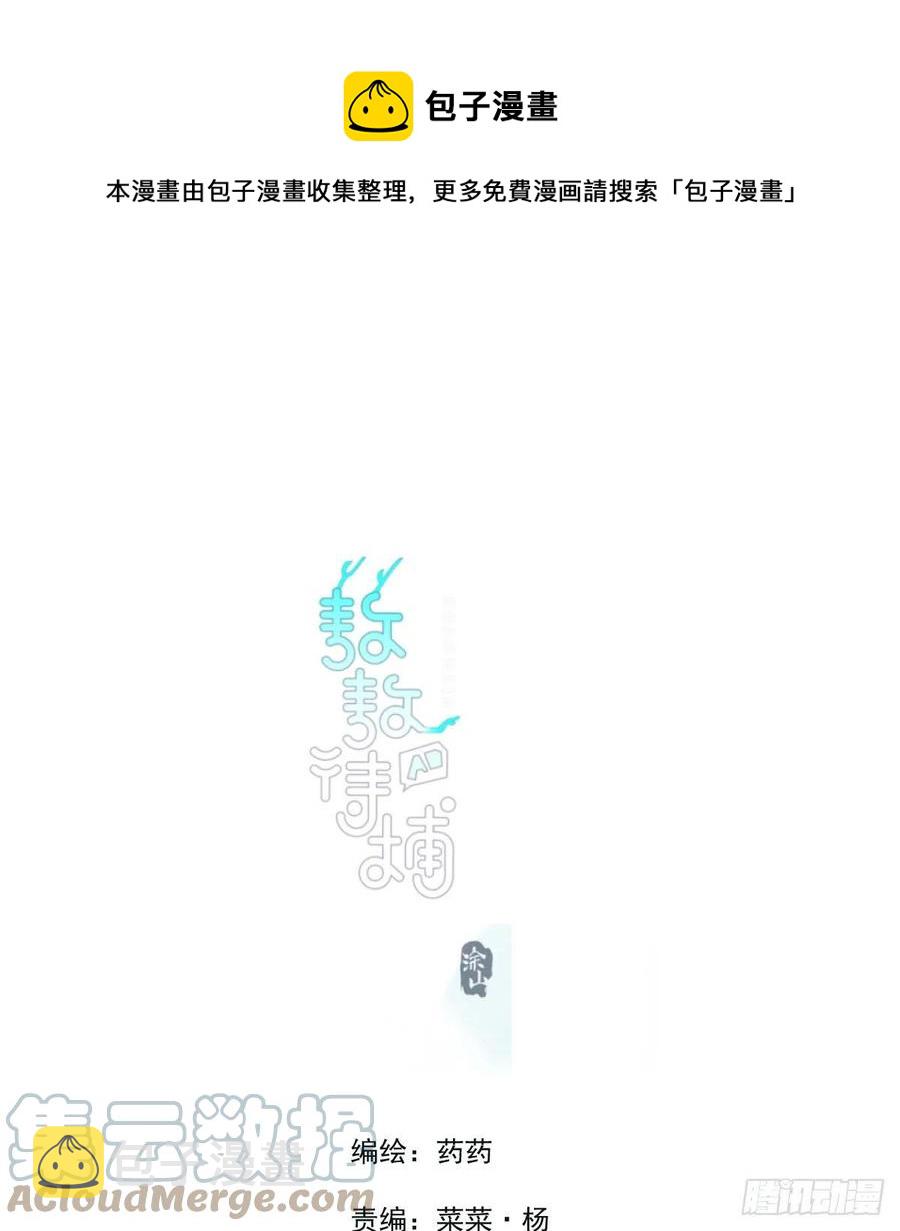 敖敖待捕漫画,第150话 意想不到1图