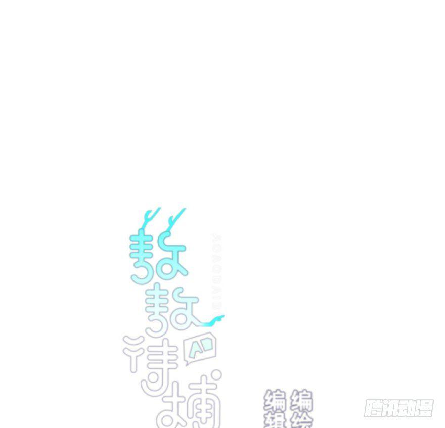 敖敖待捕漫画,第四十话 怒火攻心1图