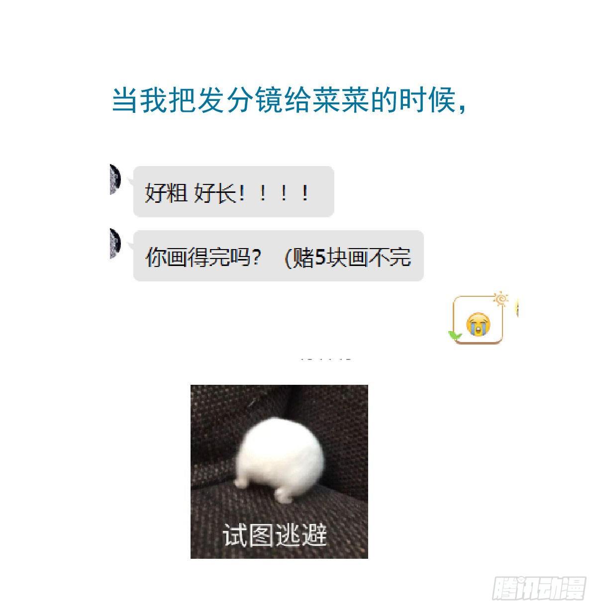 敖敖待捕漫画,第142.5话 番外加通知2图