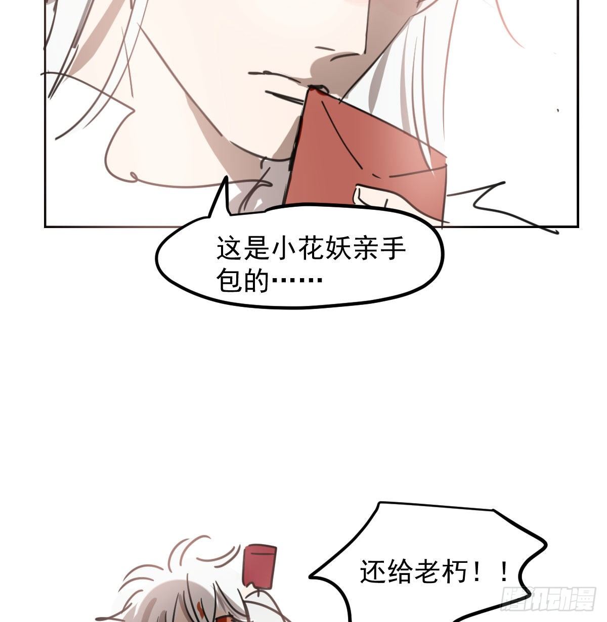 敖敖待捕漫画,第120.5话免费 春节番外1图