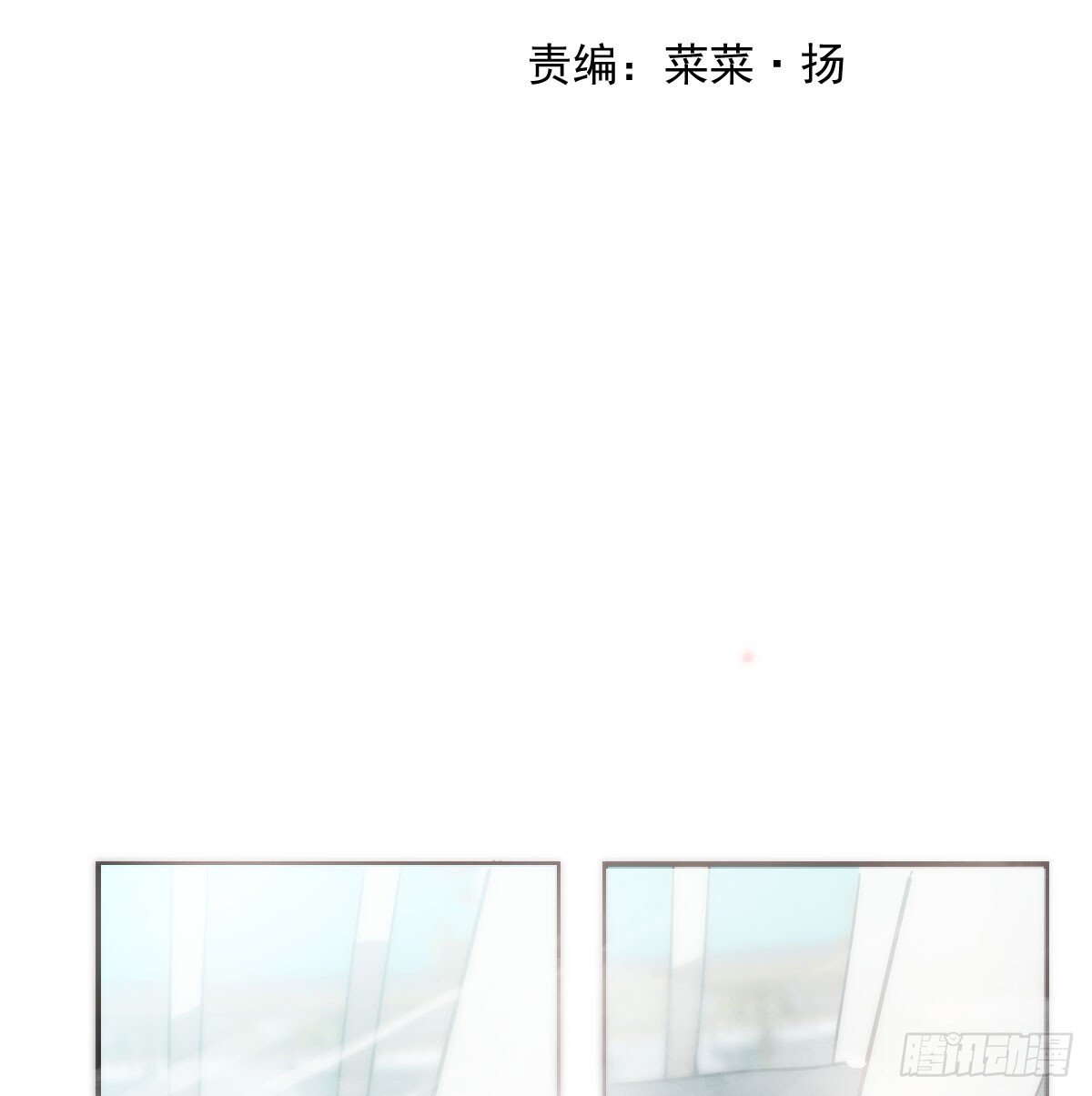 敖敖待捕漫画,第248话 抱抱2图