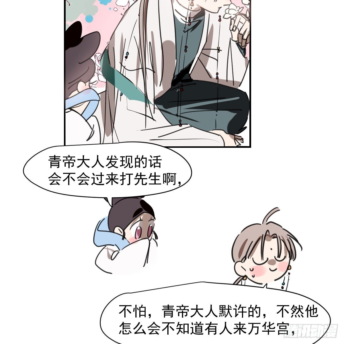敖敖待捕漫画,第249话 最后一次2图