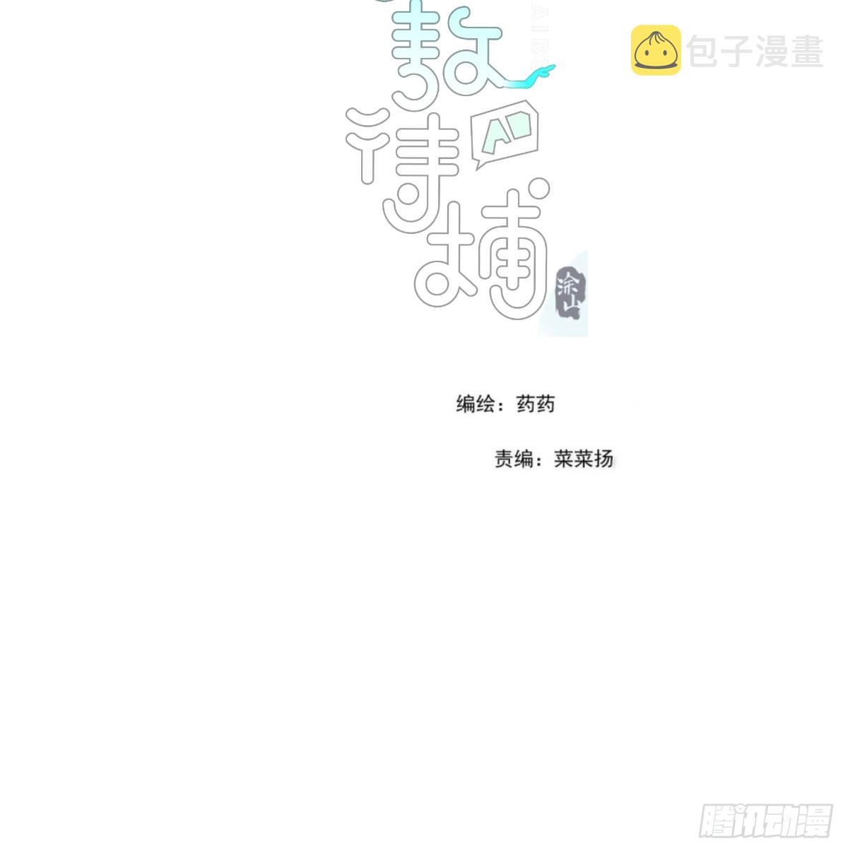 敖敖待捕漫画,第215话 鸭鸭冲刺2图