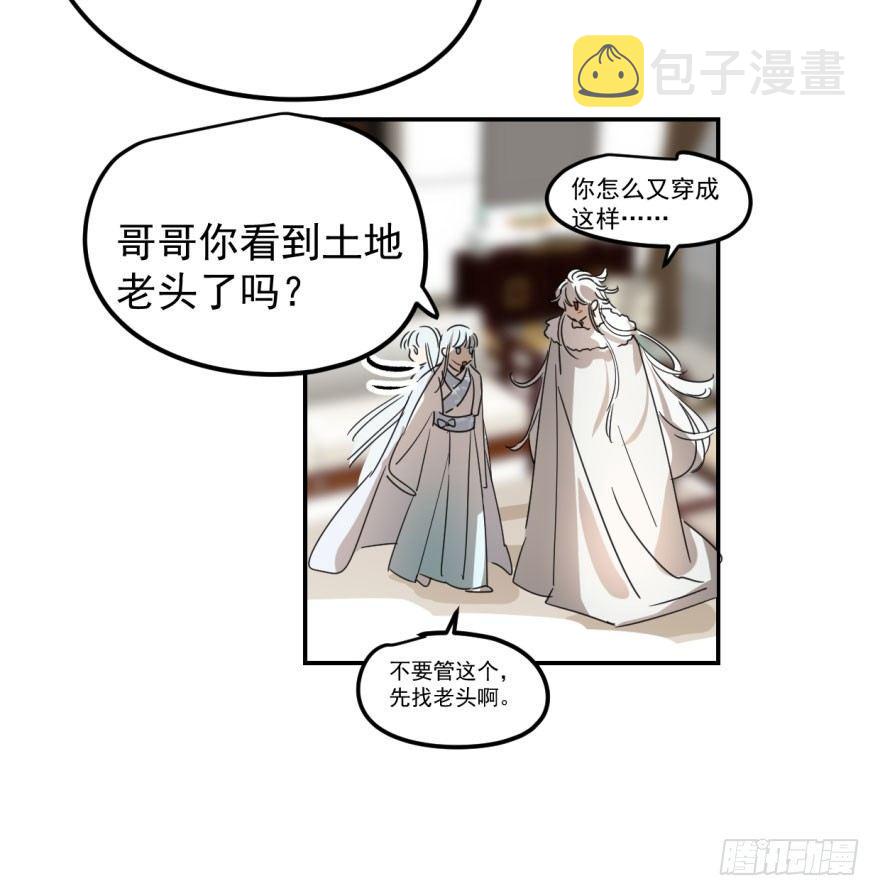 敖敖待捕漫画,第二十九话 敖敖敲门1图