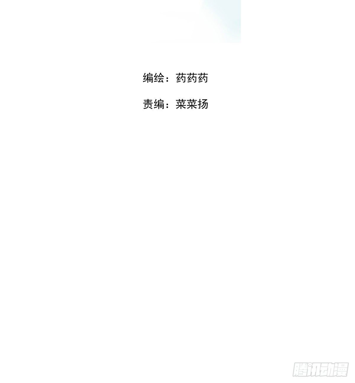 敖敖待捕漫画,第175话 最厉害的龙2图