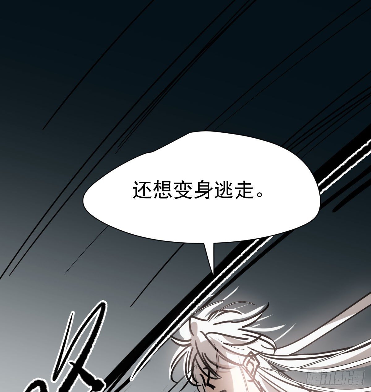敖敖待捕漫画,第172话 你在威胁我？1图