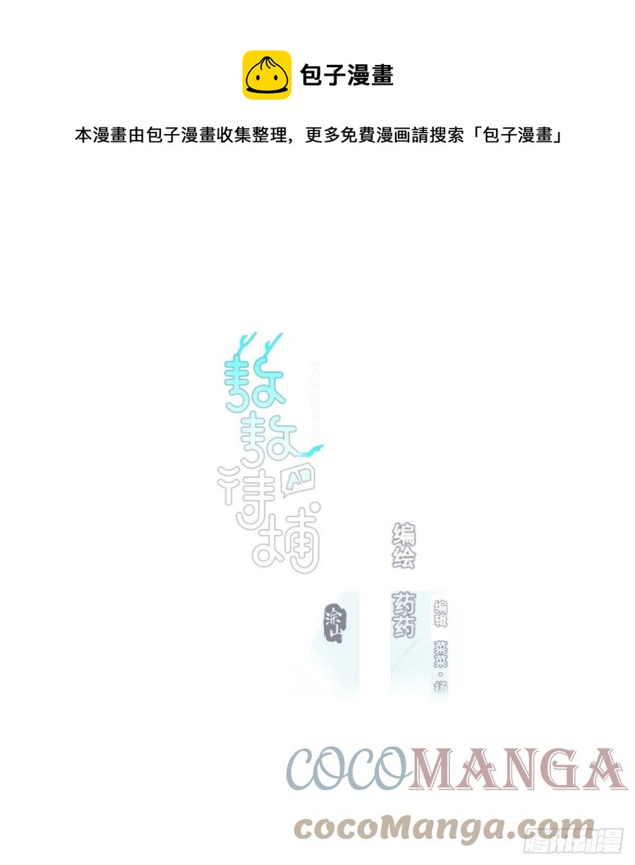 敖敖待捕漫画,第167话 难以控制1图