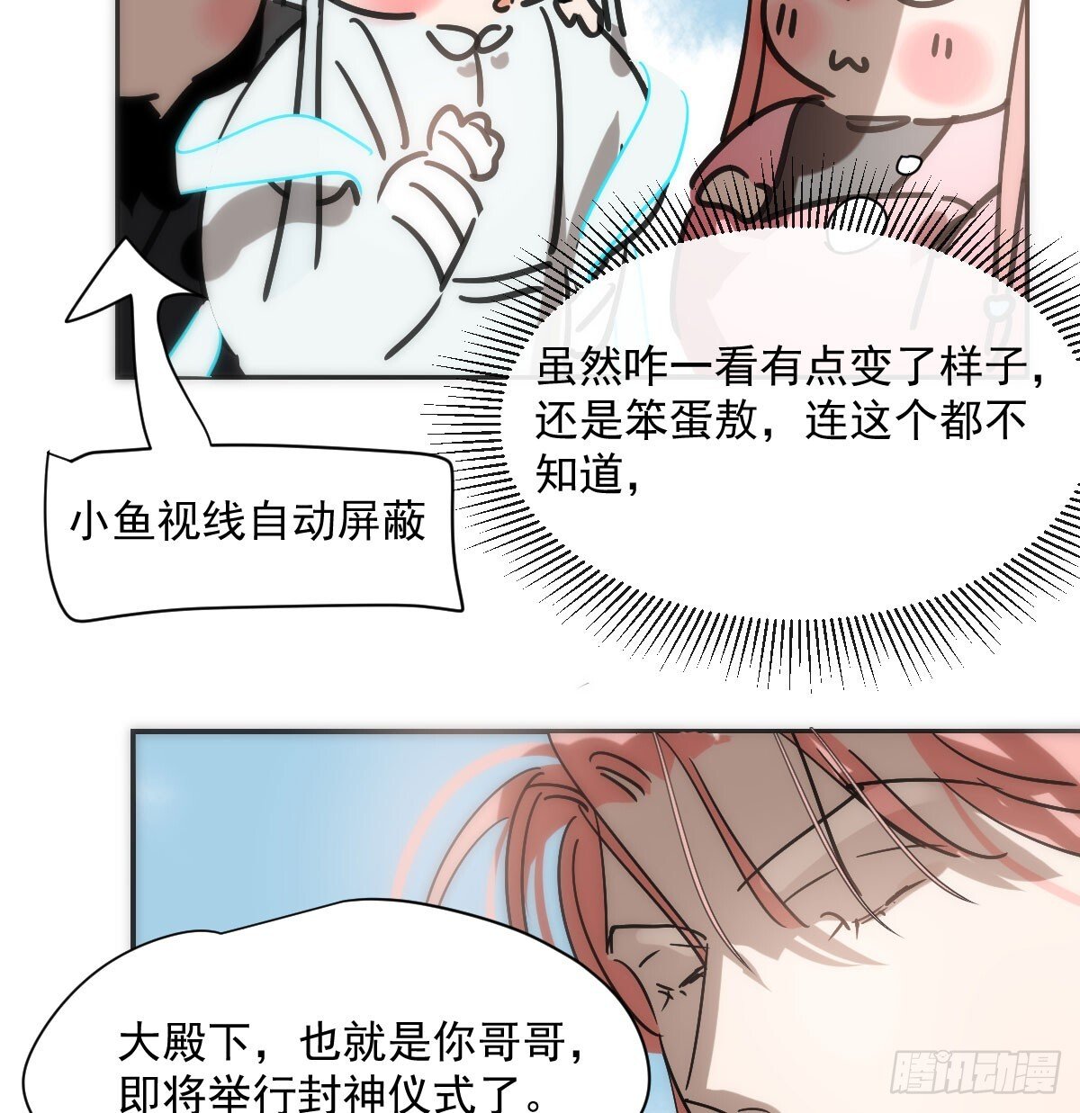 敖敖待捕漫画,第246话 要找敖故1图