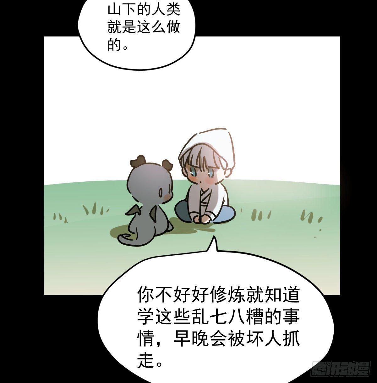 敖敖待捕漫画,第九十一话 敖敖碎魂1图