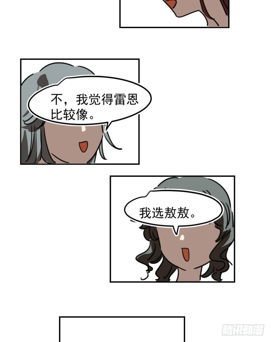 敖敖待捕漫画,第二十三话 人类活动1图