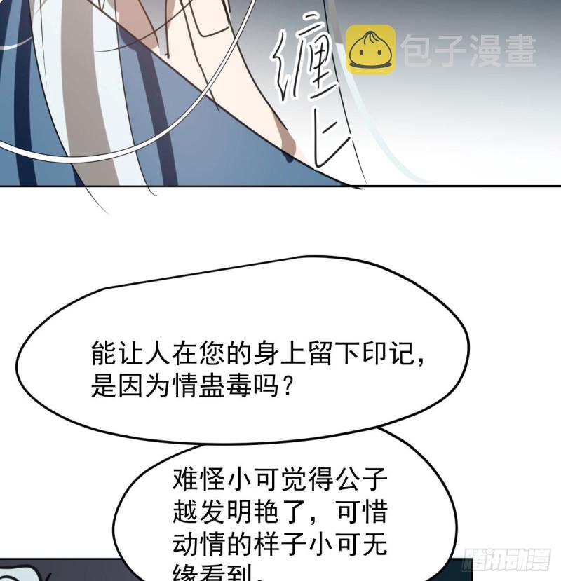 敖敖待捕漫画,第128话 玄月打人2图