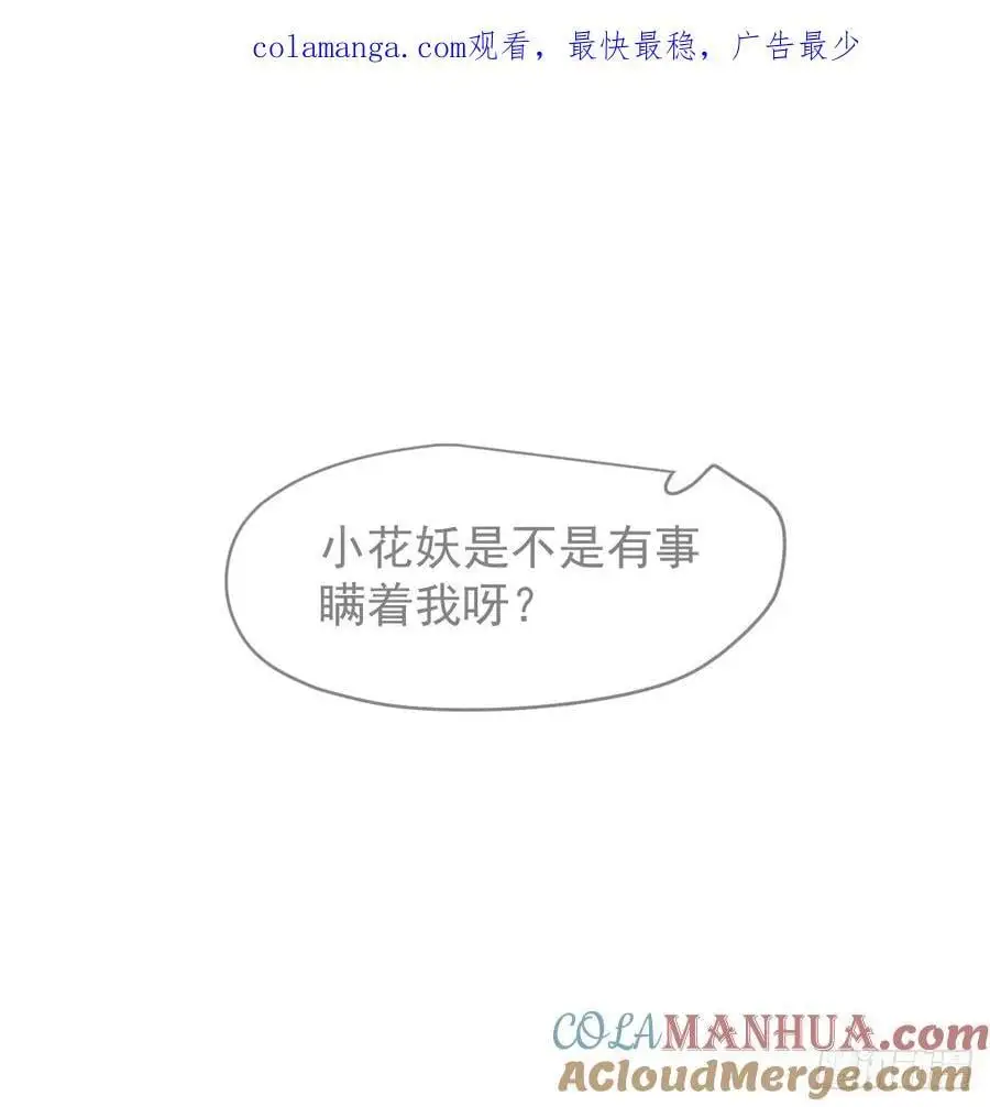 敖敖待捕漫画,后篇5 隐秘之事（3）1图