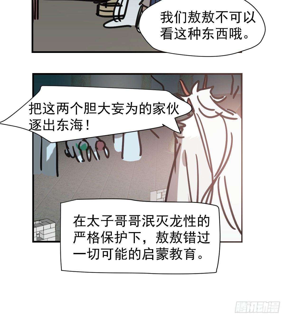 敖敖待捕漫画,第七十三话 学无止境1图