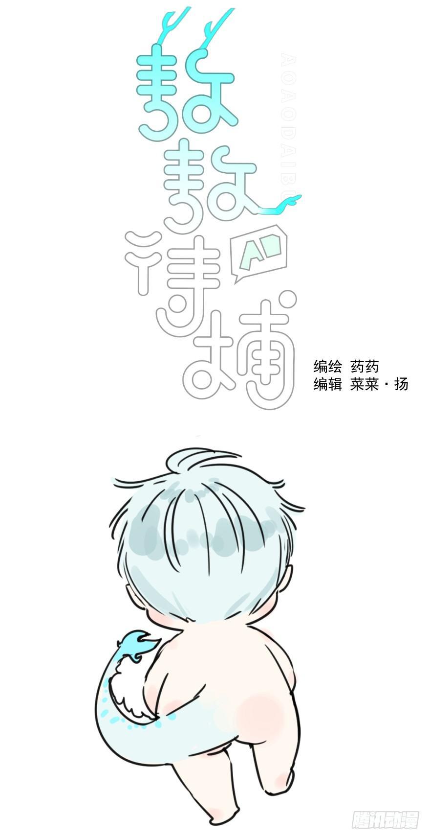 敖敖待捕漫画,第十七话 寸步不离1图