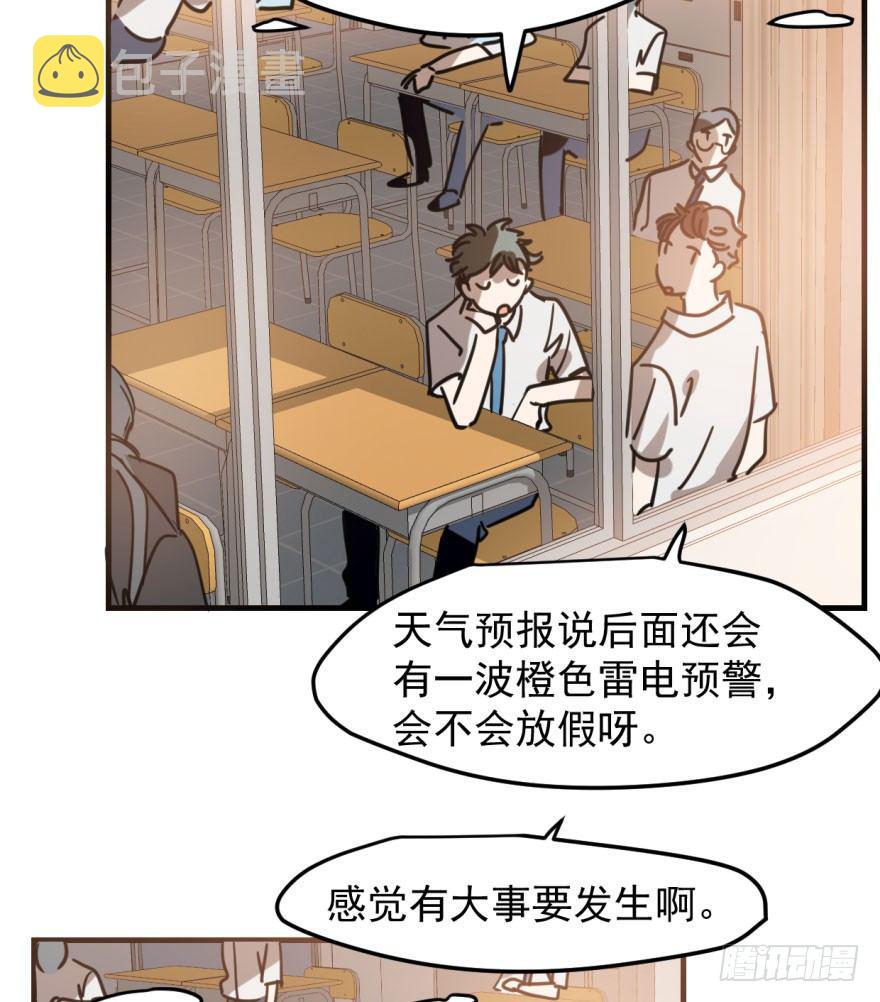 敖敖待捕漫画,第五十一话 到处找球2图