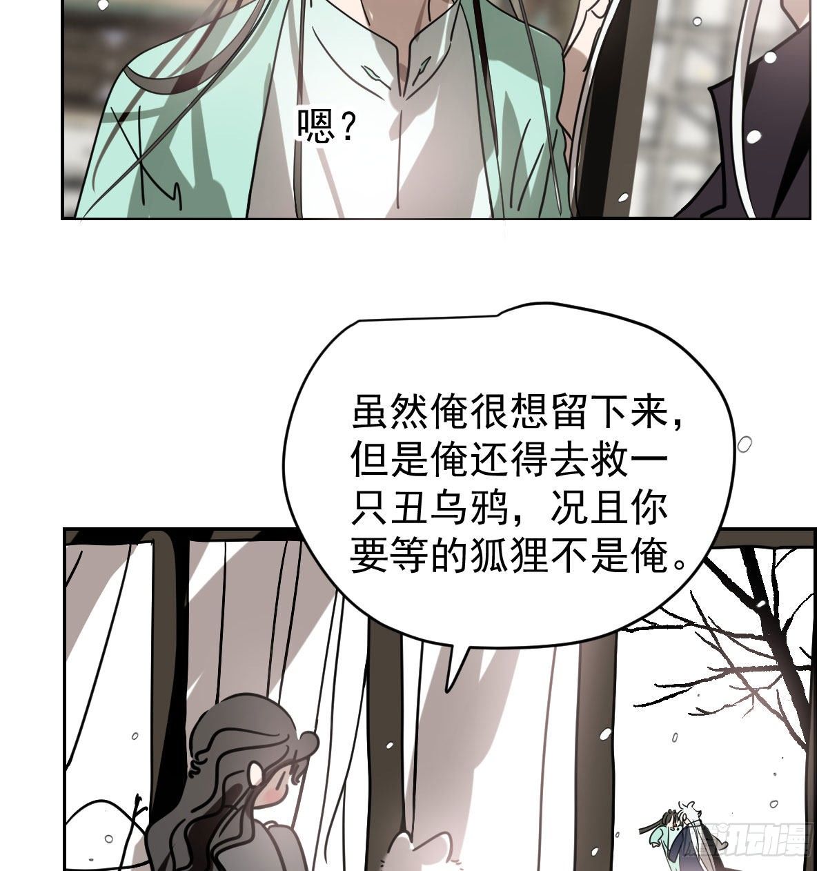 敖敖待捕漫画,第176话 初入花海1图