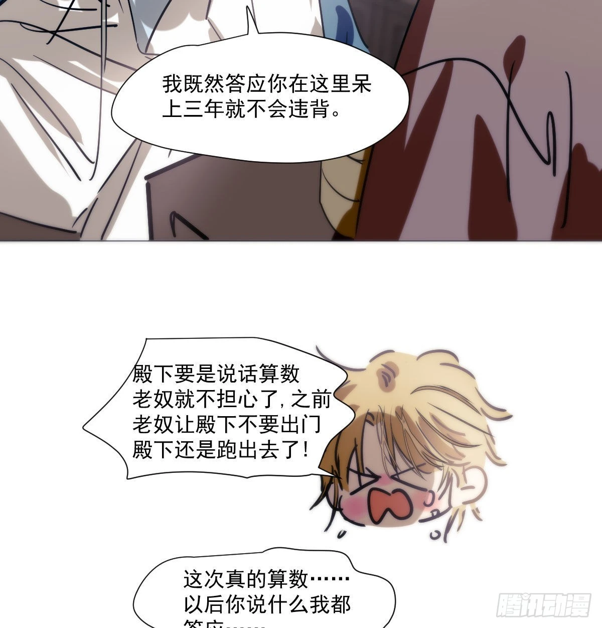敖敖待捕漫画,第208话 三年之约2图