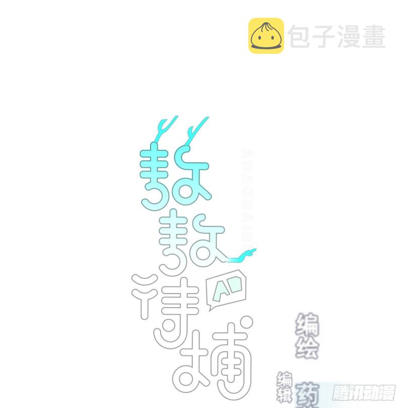 敖敖待捕漫画,第136话 师父登场1图
