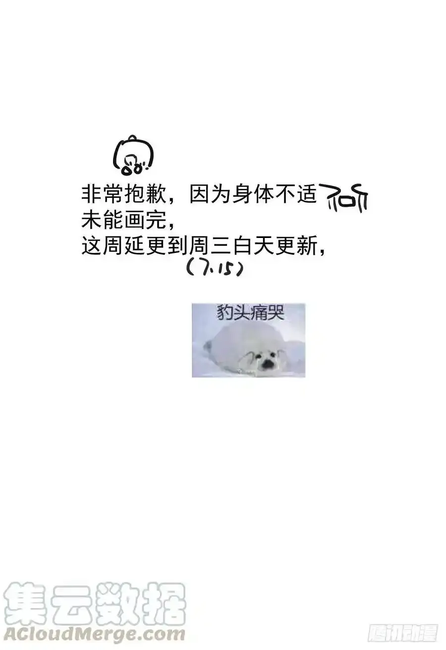 敖敖待捕漫画,通知 21图