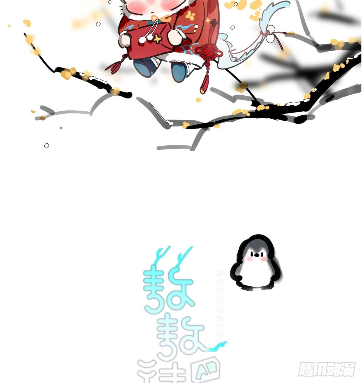 敖敖待捕漫画,第172话 你在威胁我？2图
