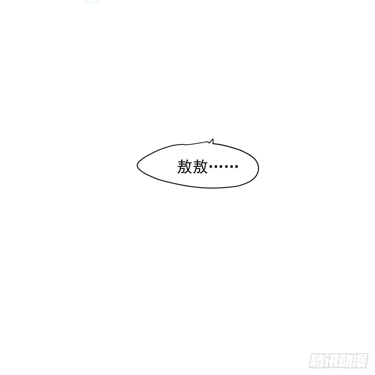 敖敖待捕漫画,第246话 要找敖故1图